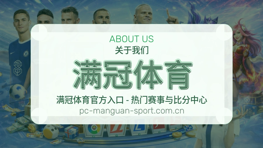 满冠体育