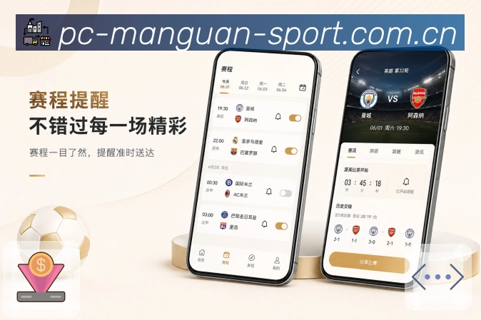 满冠体育App内容可信感展示：状态清楚、更新及时、异常说明和稳定记录